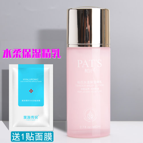 柏氏水柔保湿精乳液保证正品