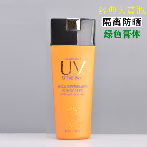 柏氏白无瑕防晒乳绿色膏体保正品
