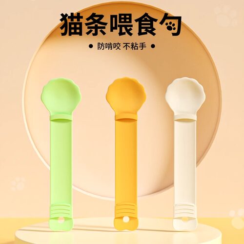 猫条喂食器零食专用猫条勺子用品