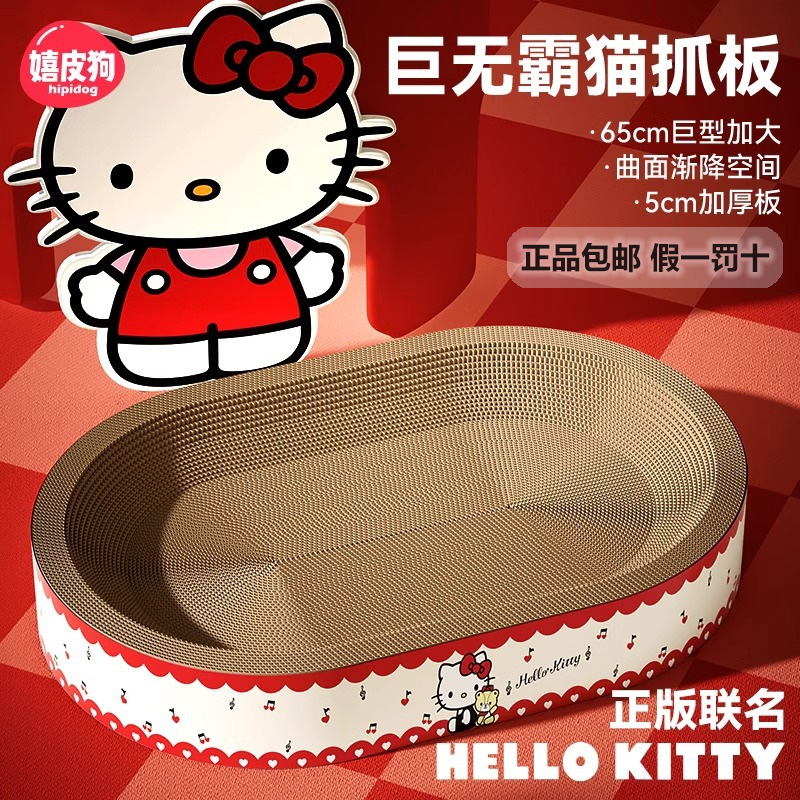HelloKitty联名巨无霸猫窝猫抓板