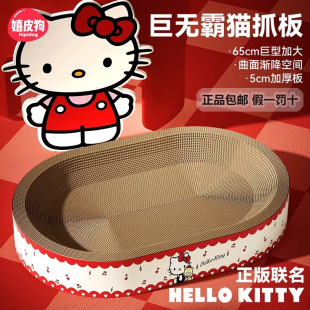巨无霸猫窝猫抓板耐磨不掉屑猫咪玩具超大号 Kitty联名 Hello