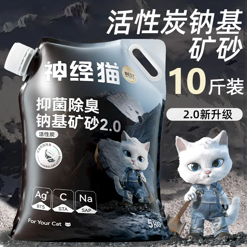 神经猫猫砂除臭无尘活性炭植物膨润土混合天然矿砂猫沙包邮20公斤