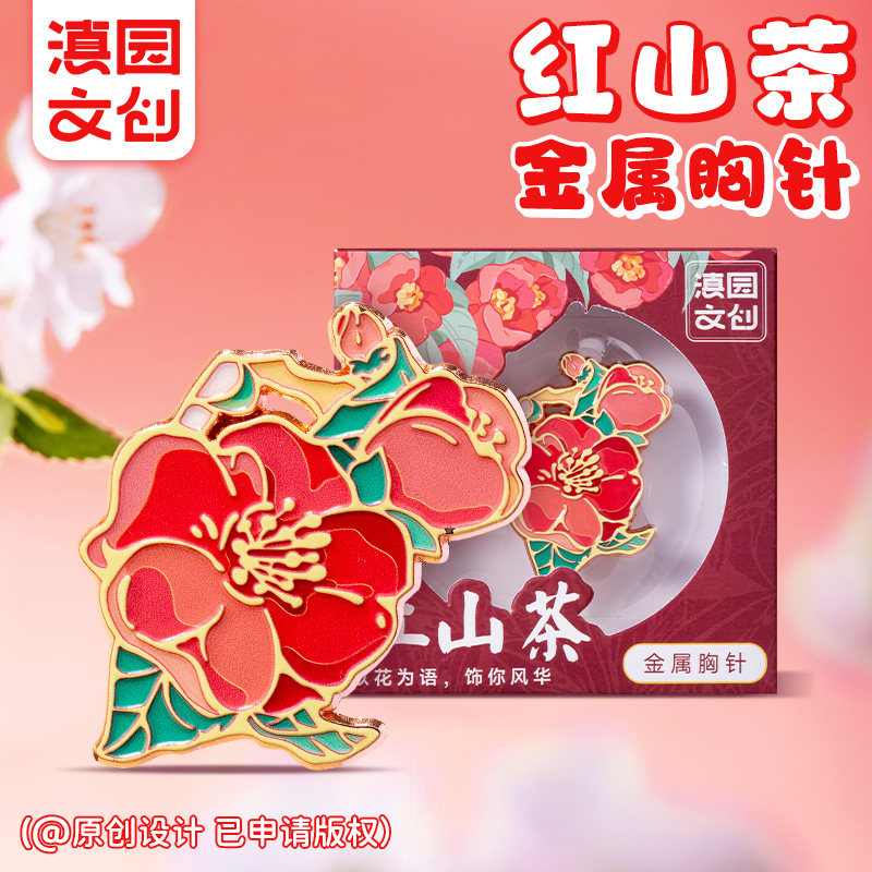 滇园文创红山茶金属胸针云南瓦猫蓝花楹山茶花杜鹃金属花朵胸针