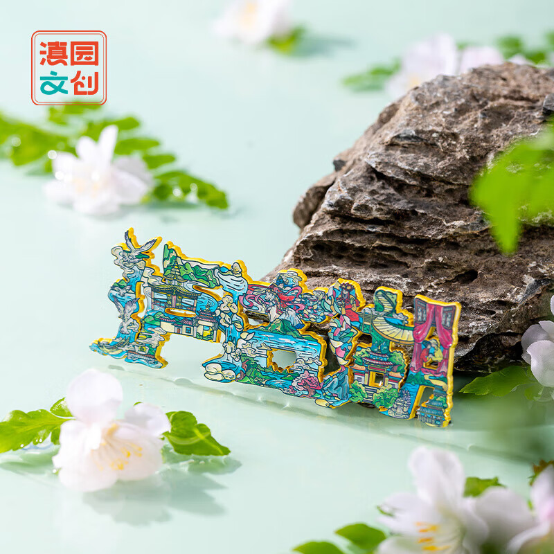 滇园文创丽江泸沽湖金属冰箱贴云南旅游纪念品礼品创意磁吸冰箱贴图片