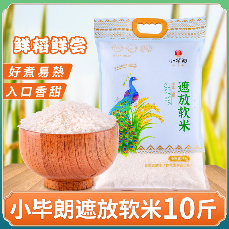 新米遮放小毕朗软米10斤/袋装云南特产德宏遮放米本地大米软米5kg