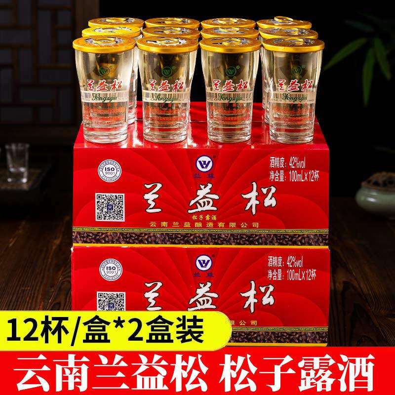 兰益松松子露酒100ml*12杯云南特产兰益松子酒口杯酒小瓶松子露酒