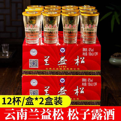 兰益松松子露酒100ml*12杯云南特产兰益松子酒口杯酒小瓶松子露酒