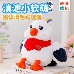 滇园文创昆明滇池海鸥公仔鸥滇滇红嘴鸥云南旅游礼物毛绒玩偶摆件