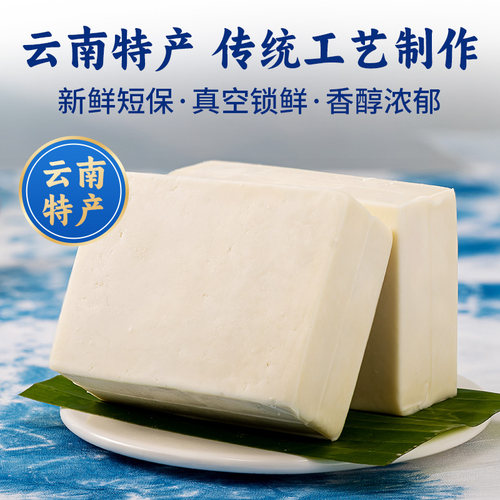 春乳羊乳饼云南特产鲜山羊奶奶块乳饼羊奶乳酪早餐奶酪奶香乳饼