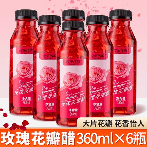 玫里传说玫瑰花瓣醋360ml*3瓶/6瓶/12瓶云南特产玫瑰醋饮品