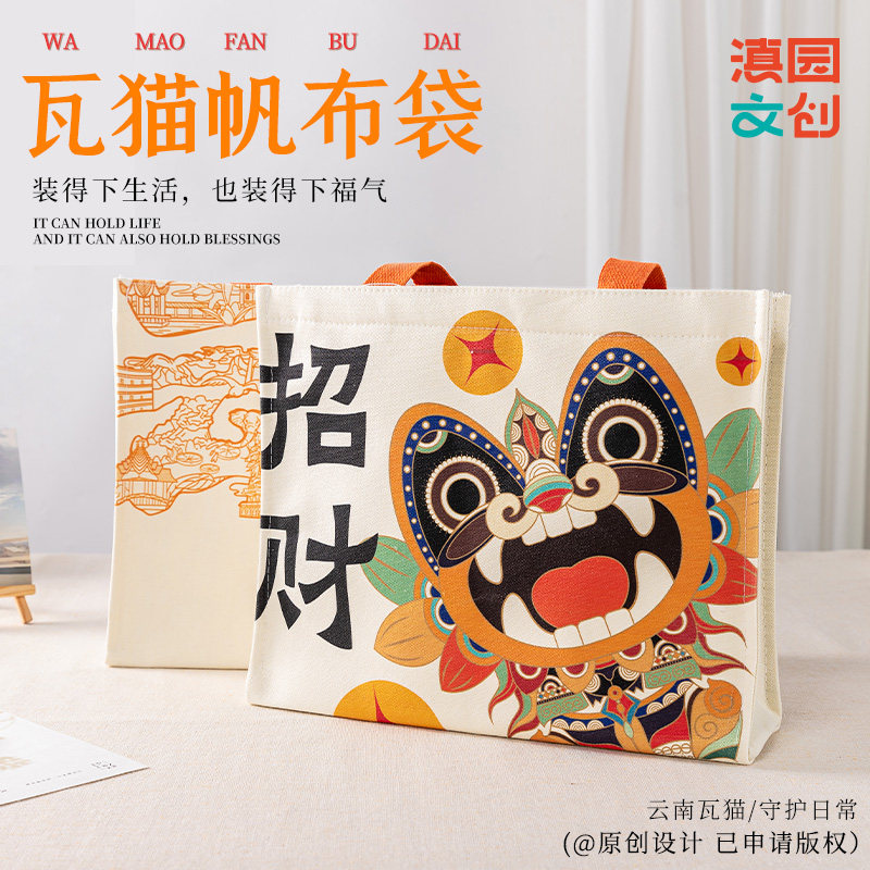 滇园文创瓦猫帆布袋云南旅游纪念品礼品上班通勤手提大容量帆布包