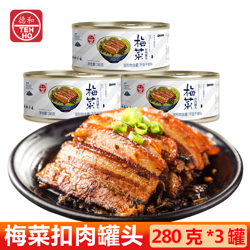 德和梅菜扣肉罐头280gX3罐加热即食肉食熟食梅菜扣肉馒头馍配菜 粮油调味/速食/干货/烘焙 肉制品/肉类罐头 原图主图