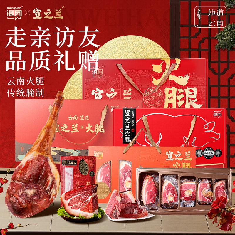 滇园火腿礼盒云南特产火腿一整只腊味肉食年货过节团购送礼大火腿