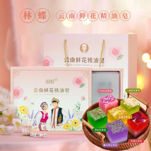 林蝶鲜花精油皂礼盒云南特产手工玫瑰精油皂香皂三八节教师节礼物