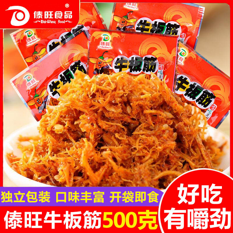 云南傣旺牛板筋500g小包装开袋即食牛板筋辣条零食麻辣烧烤泡椒味