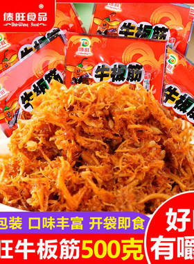 傣旺牛板筋500g小包装辣条零食