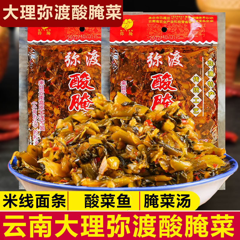 大理弥渡腌酸菜云南建林酸腌菜