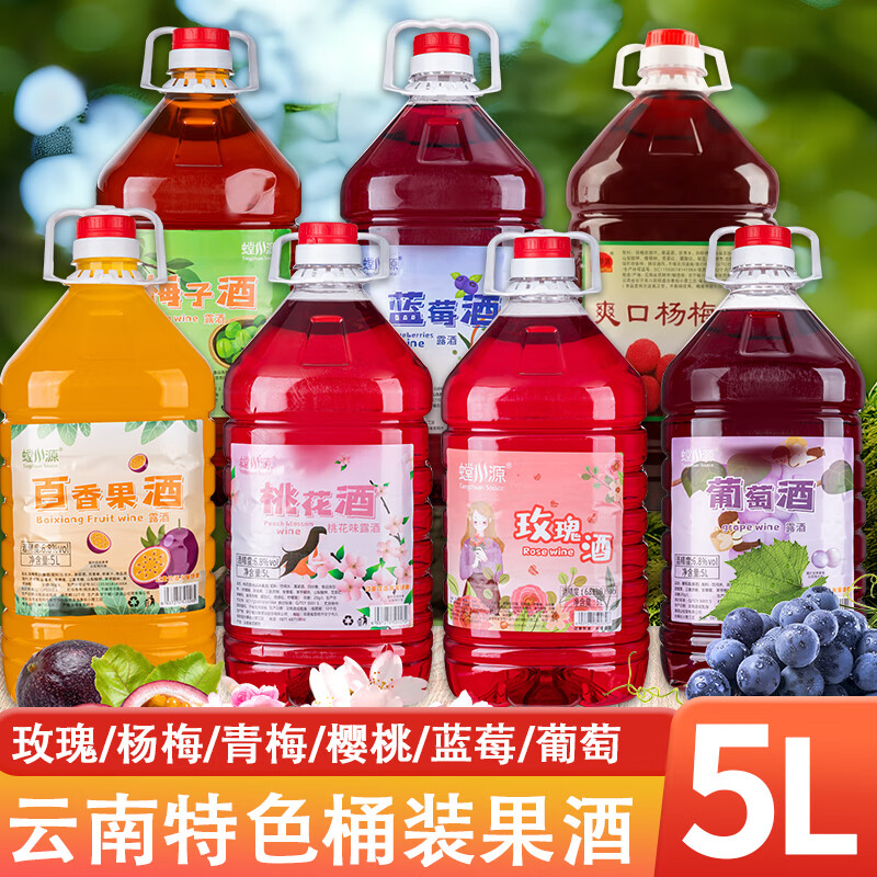 云南杨梅酒露酒5L大桶装玫瑰蓝莓樱桃百香果青梅梅子酒果酒露酒