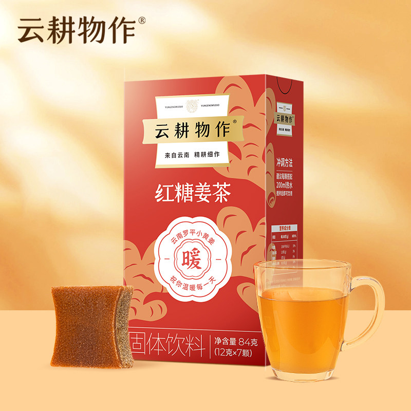云耕物作红糖姜茶玫瑰陈皮茶云南玫瑰桑葚茶小包装生理期红糖姜茶