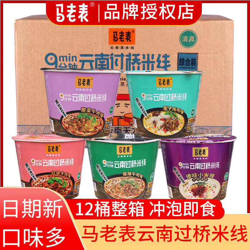 马老表云南过桥米线12桶云南特产清真速食红烧泡椒酸麻辣牛肉米线