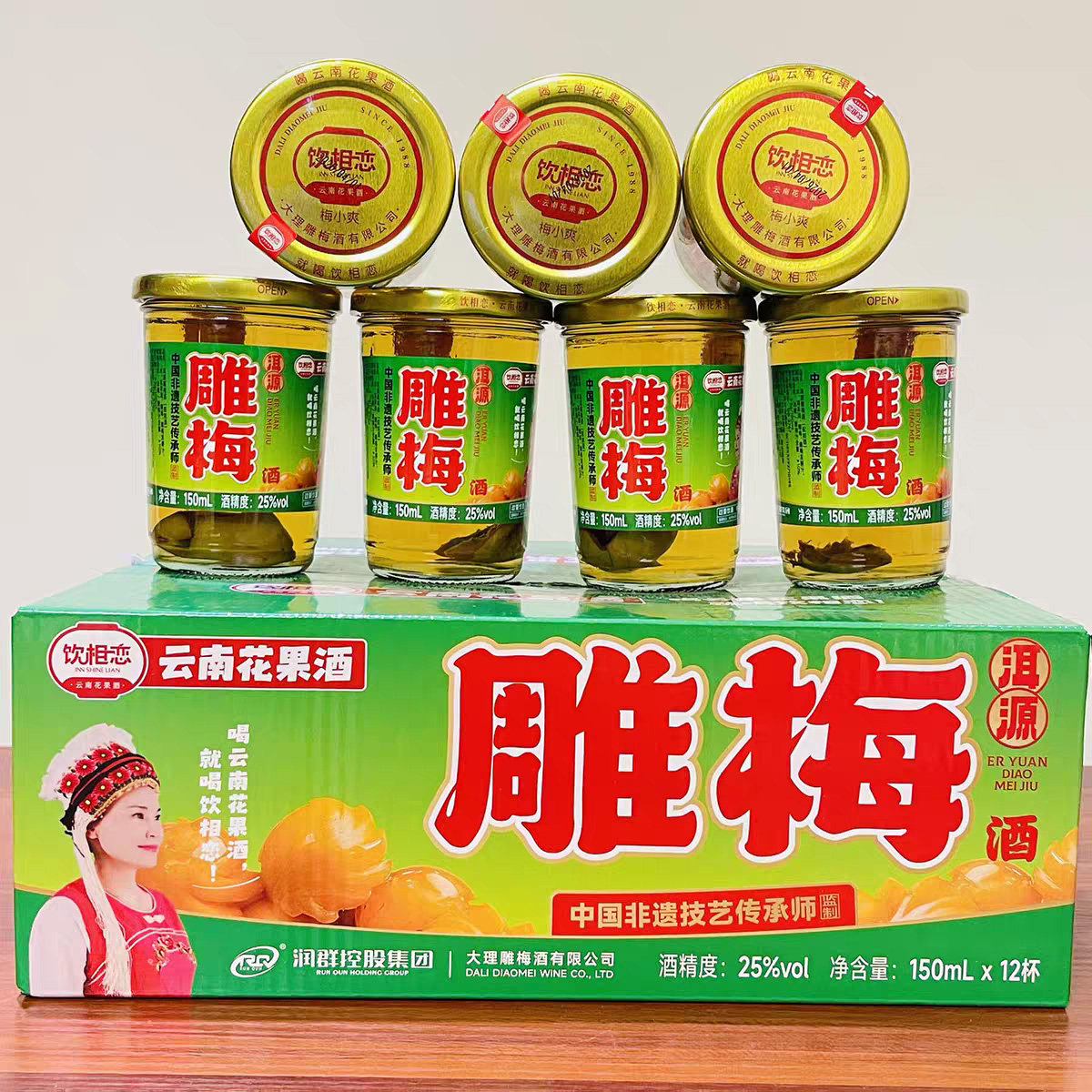 大理洱源雕梅酒25度150ml*12杯云南特产口杯酒大理雕梅酒配制酒