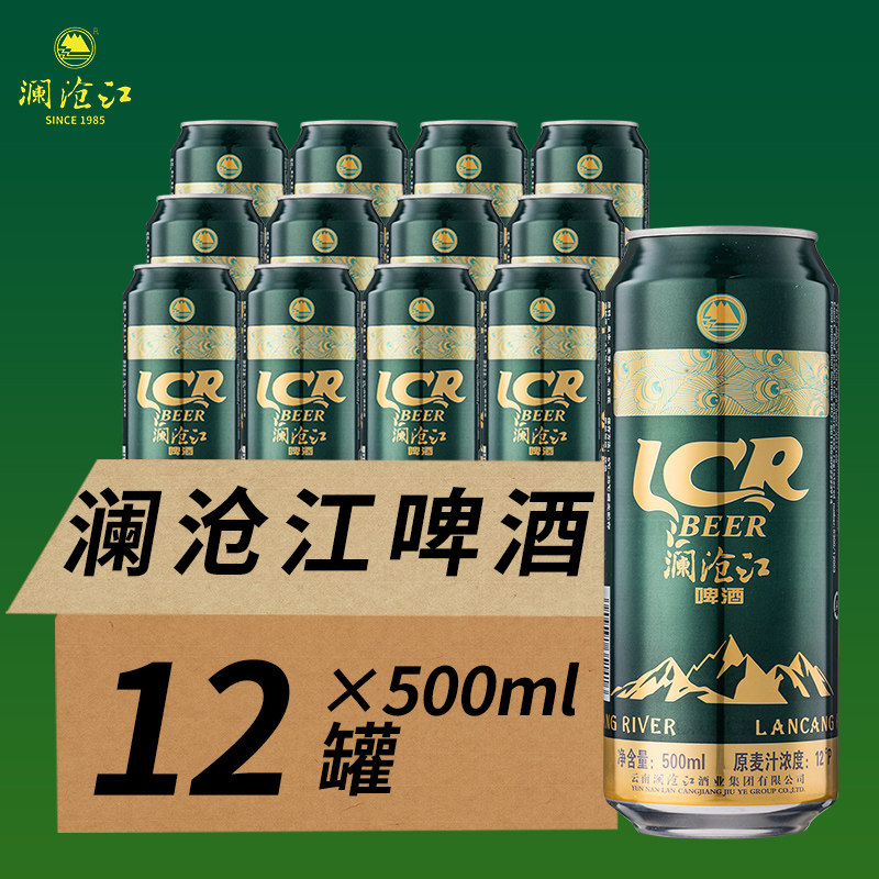 澜沧江啤酒易拉罐装500ml*12罐/6罐装云南特产临沧澜沧江啤酒