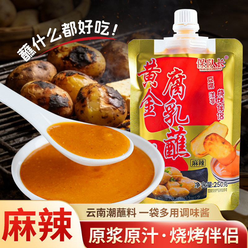 保队长腐乳蘸豆腐烧洋芋火锅烧烤调料250g*2袋云南特产豆腐腐乳汁