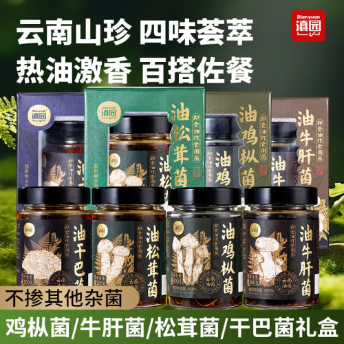 滇园油鸡枞松茸干巴菌礼盒300g云南特产即食油炸菌拌饭拌面下饭菜