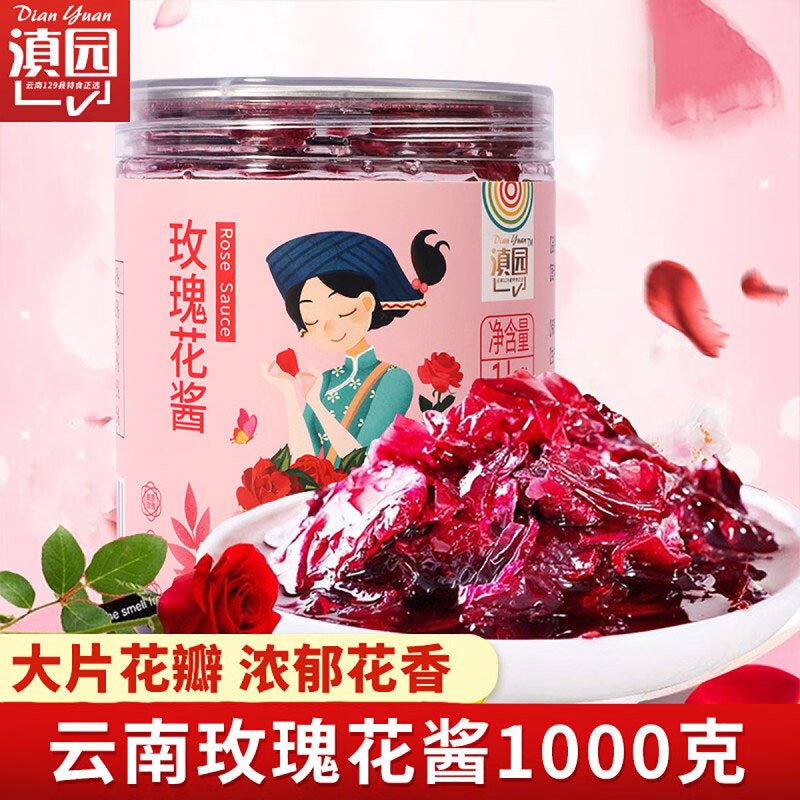 滇园玫瑰酱1000g云南特产食用玫瑰蜂蜜糖花酿花果酱冰粉冲饮烘焙图片