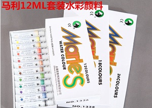 马利水彩颜料初学者12 18 24 36色水彩颜料