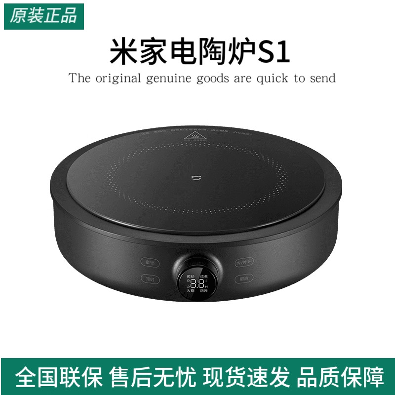 小米米家电陶炉S1家用爆炒多功能煮茶大功率电磁炉烧烤火锅一体灶