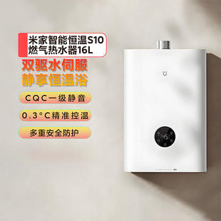 小米官方米家燃气热水器S10家用天然气静音水伺服恒温省气