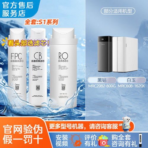 美的净水器黑钻MRC2082-800G白玉608-1620X玲珑MRO2081-100G滤芯