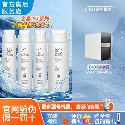 美的MRO1598A-400G反渗透E400净水器S1PP.C1.RO膜UFC全整套滤芯