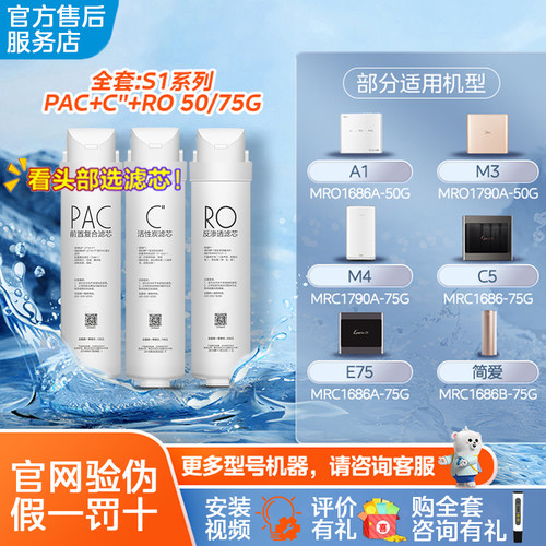 美的华凌净水机器WAH75-03 MRO790A 1686B 1795H PAC正品RO滤芯S1