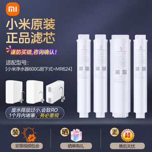 小米净水器滤芯400G/600G全套1号pp棉2号前置炭3号反渗透4号后置