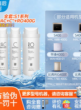 美的净水器MRO1790B-400G/MRC1686-400G/S400/X400/WAH大麦机滤芯