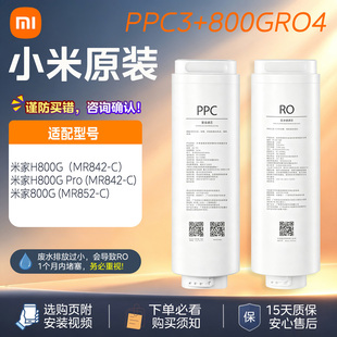 小米净水器H400GH600GH800G滤芯H系列PPC RO MR452-A/442/642/652
