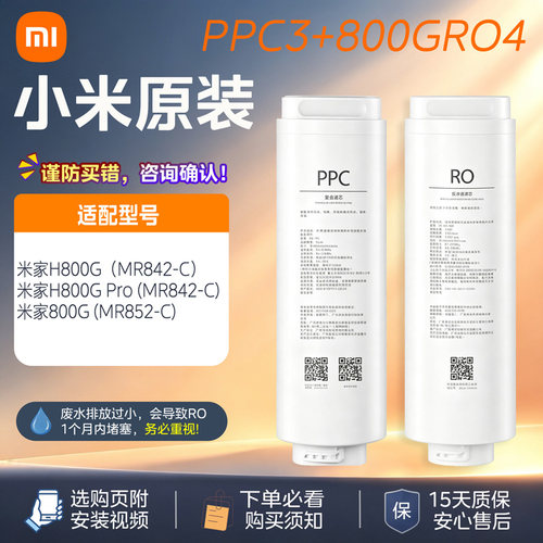 小米净水器H400GH600GH800G滤芯H系列PPC RO MR452-A/442/642/652