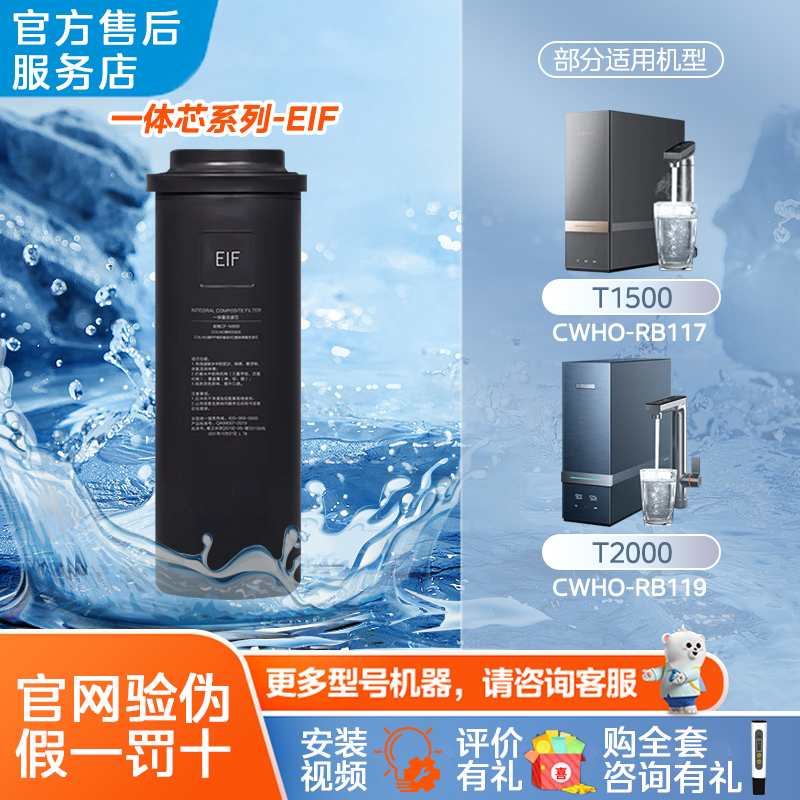 美的COLMO净热一体净水器EIF滤芯1年换 CWHO-RB117 CWHO-RB119