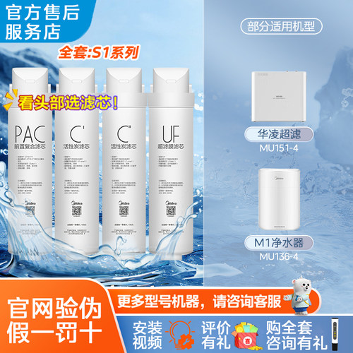 美的m1净水器华凌正品超滤膜滤芯