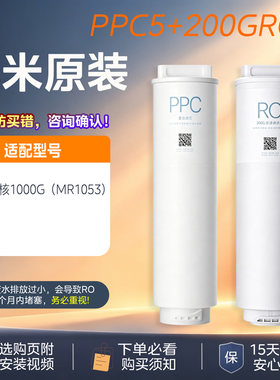 小米即热净水器Q600GQ800G米家Q1000G滤芯PPCROMRH622/863R/H1032