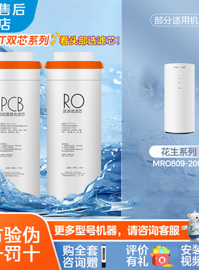 美的净水器滤芯花生800 MRO809-2000 PCB RO800G东芝TFC500-08