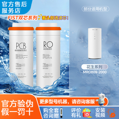 美的净水器滤芯花生800 MRO809-2000 PCB RO800G东芝TFC500-08