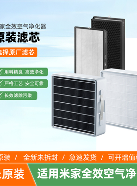 小米米家空气净化器122S3Pro全效Ultra增强版空气净化器滤网滤芯