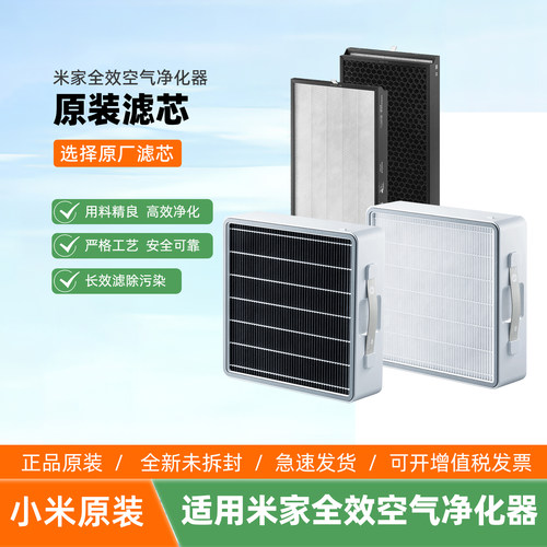 小米米家空气净化器122S3Pro全效Ultra增强版空气净化器滤网滤芯