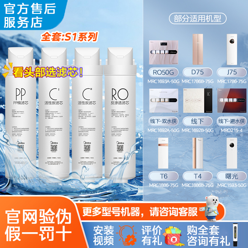 美的净水器s1原装正品滤芯