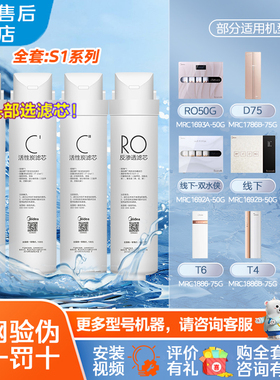 美的净水器S1滤芯MRO215-4 MRC1692A-50G PP棉前置后置活性炭RO膜