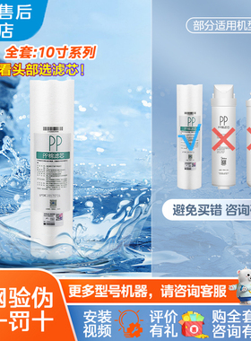 美的10寸PP棉滤芯MRO101A-5 MRO101-5 MU131-5 MRC1583前置过滤瓶
