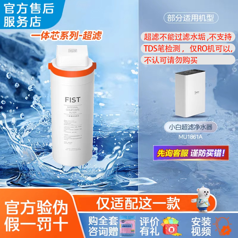 美的原装正品一体复合滤芯小白厨下自来水超滤净水过滤器MU-1861A